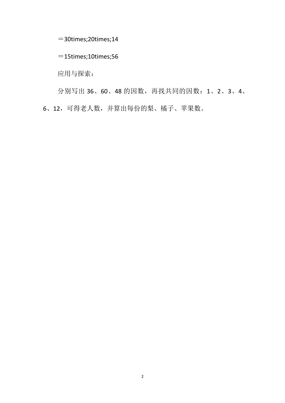 四年级数学教案-乘法计算_第2页