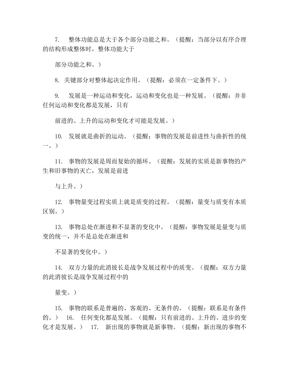 58高二政治唯物辩证法易错点专项训练题-1_第2页