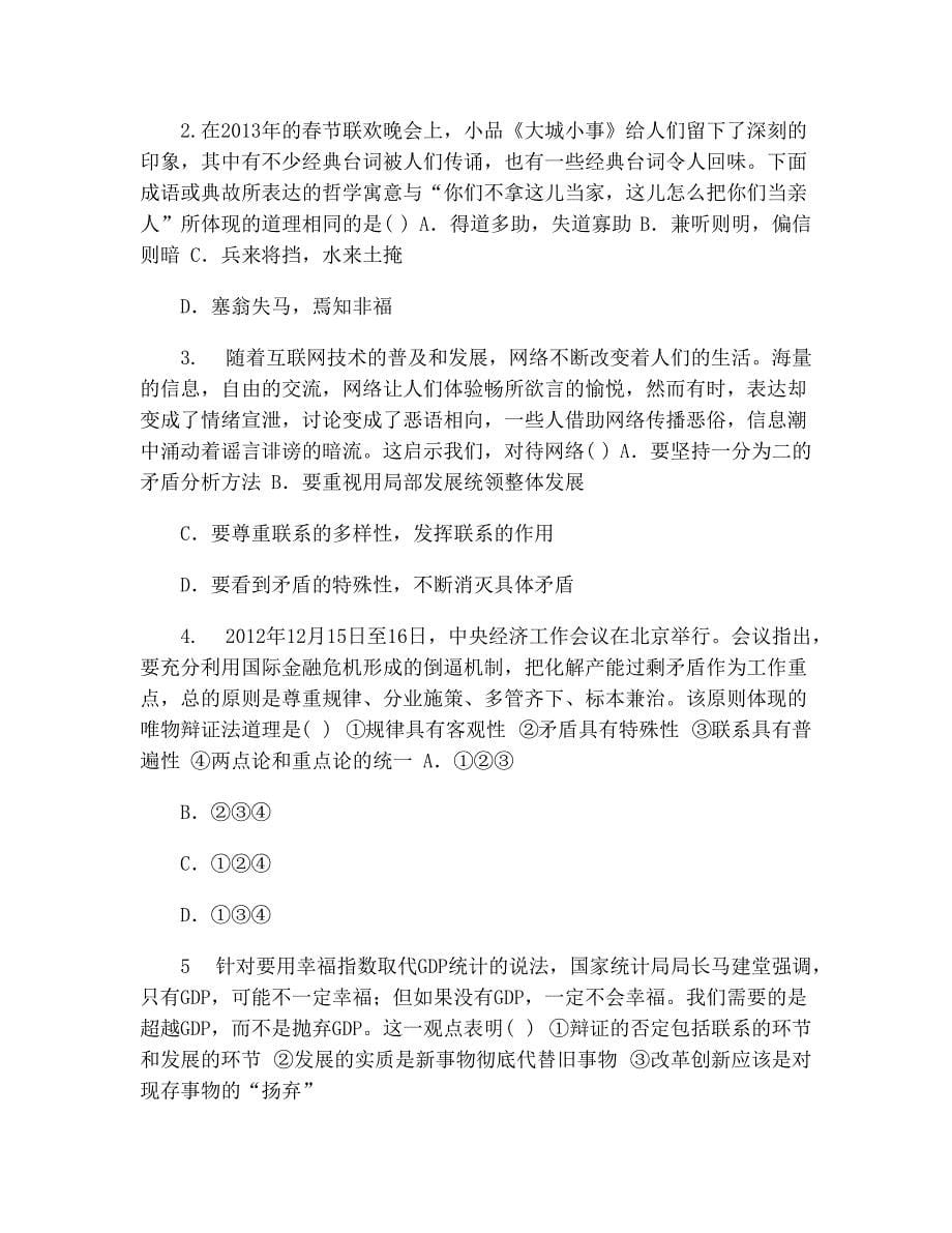 58高二政治唯物辩证法易错点专项训练题-1_第5页