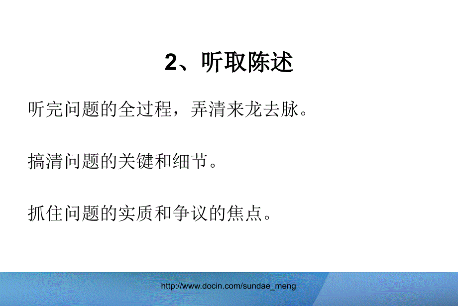 【培训课件】企业法律咨询和法律顾问实务和技巧_第3页