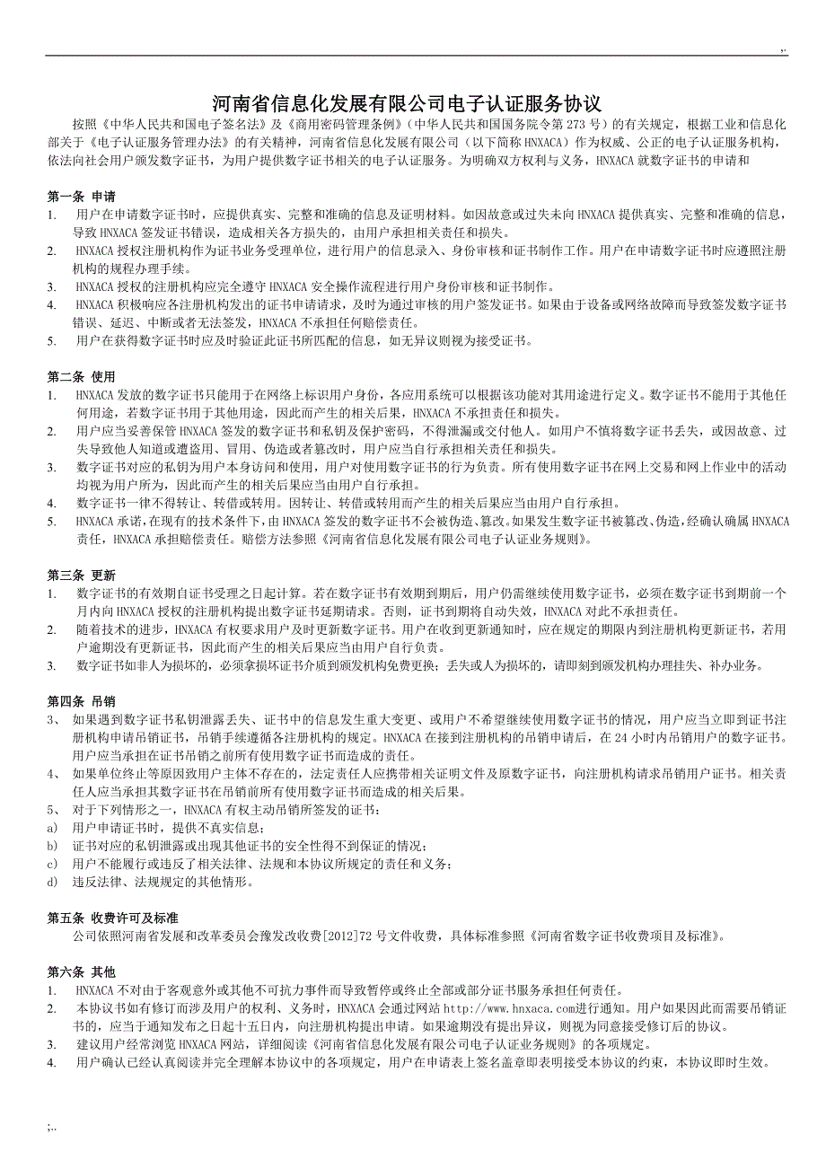 HNXACA单位个人数字证书登记申请表.doc_第2页