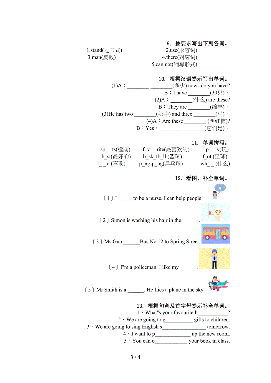 北师大版五年级英语上学期单词拼写专项训练_第3页