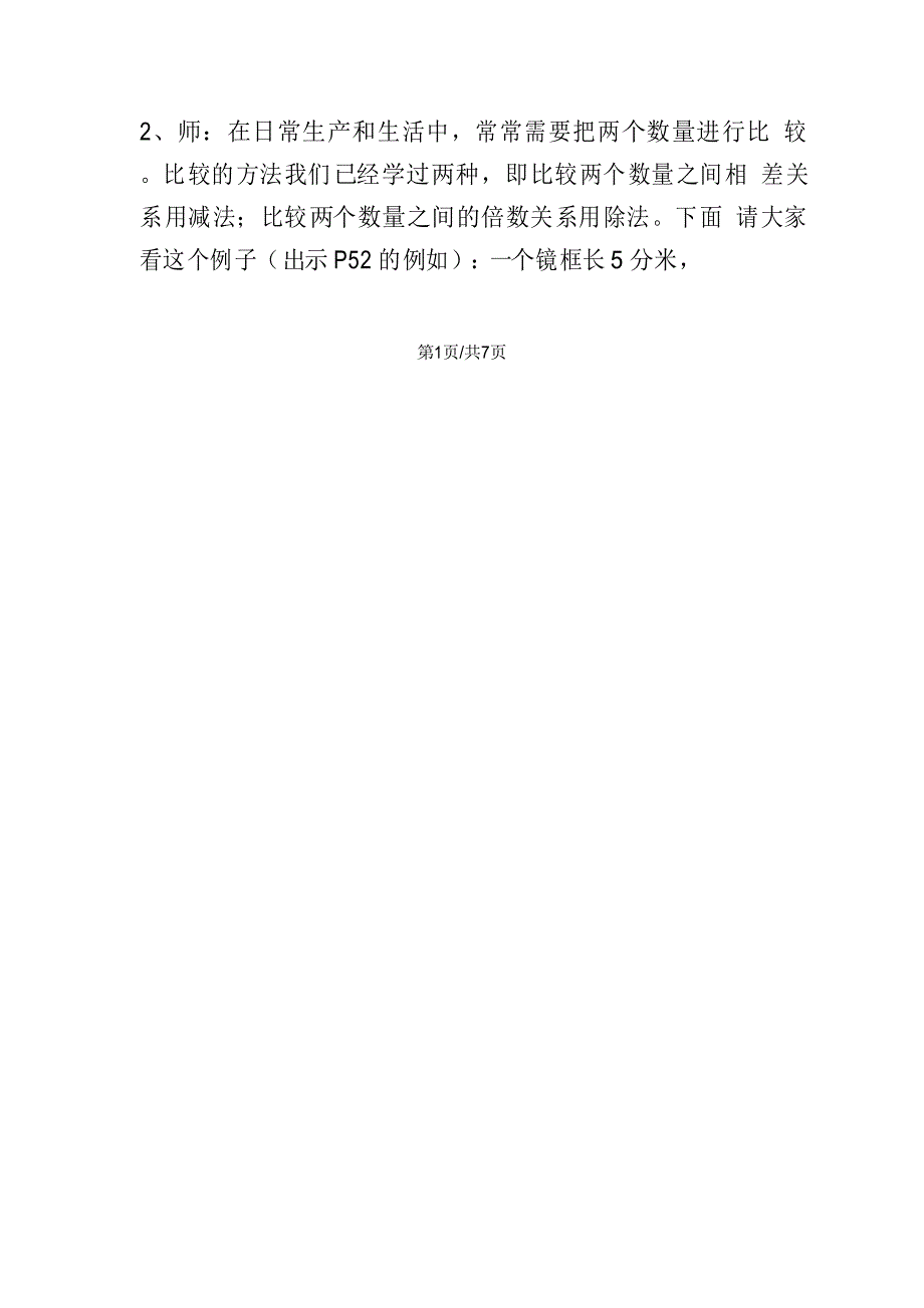 苏教版六年级数学《比的意义》教学设计_第2页