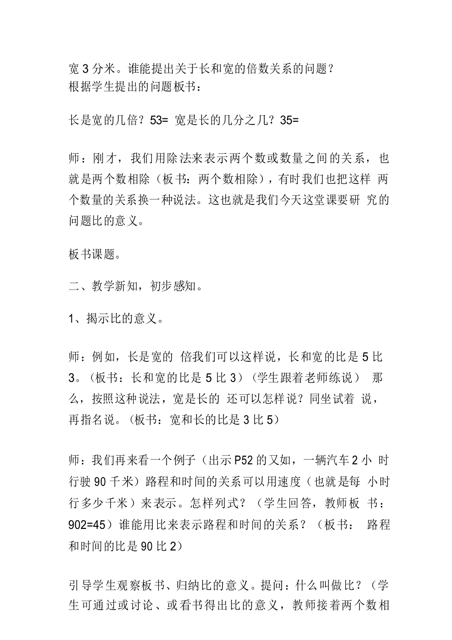 苏教版六年级数学《比的意义》教学设计_第3页