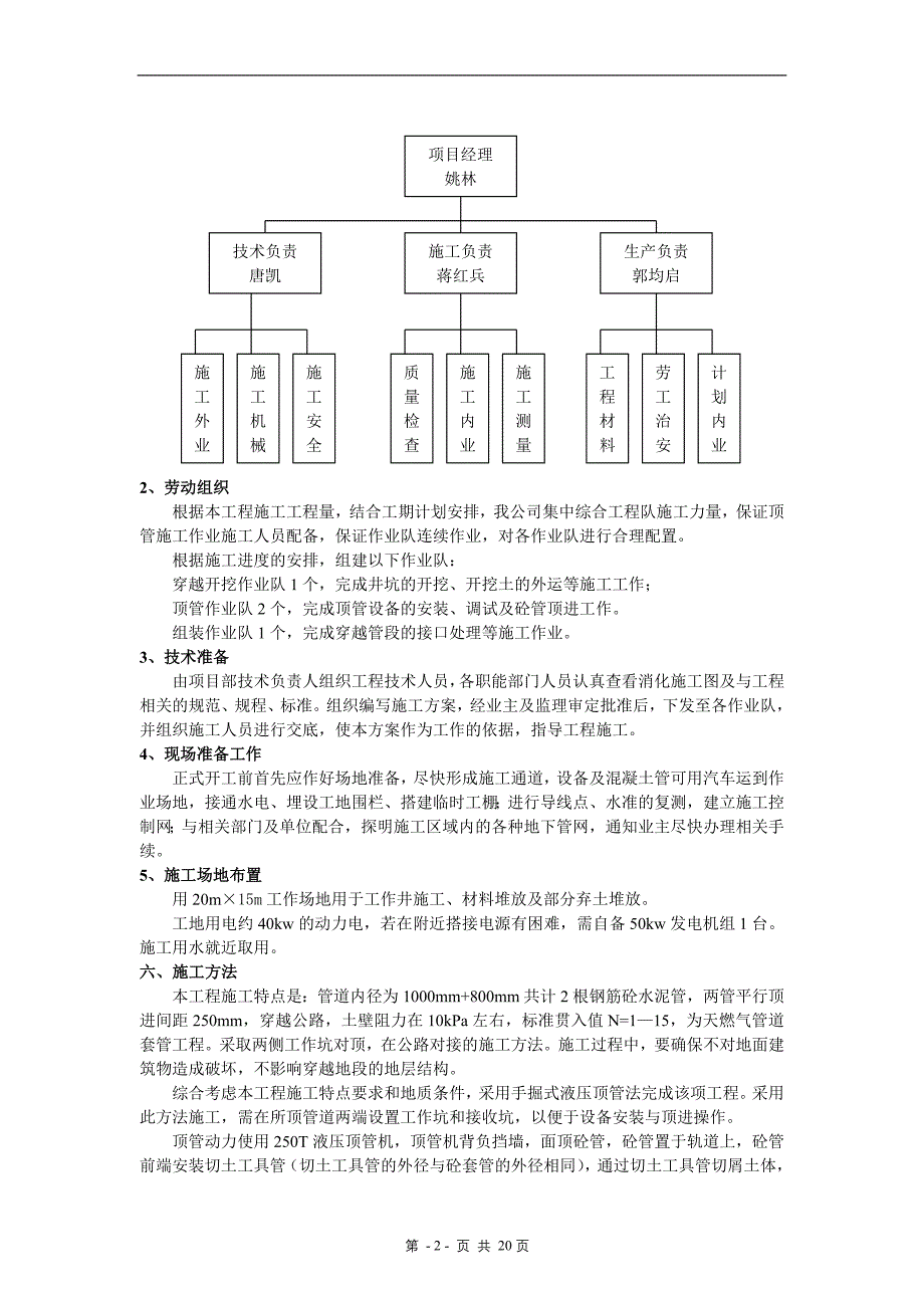 顶管中和 施工方案_第4页