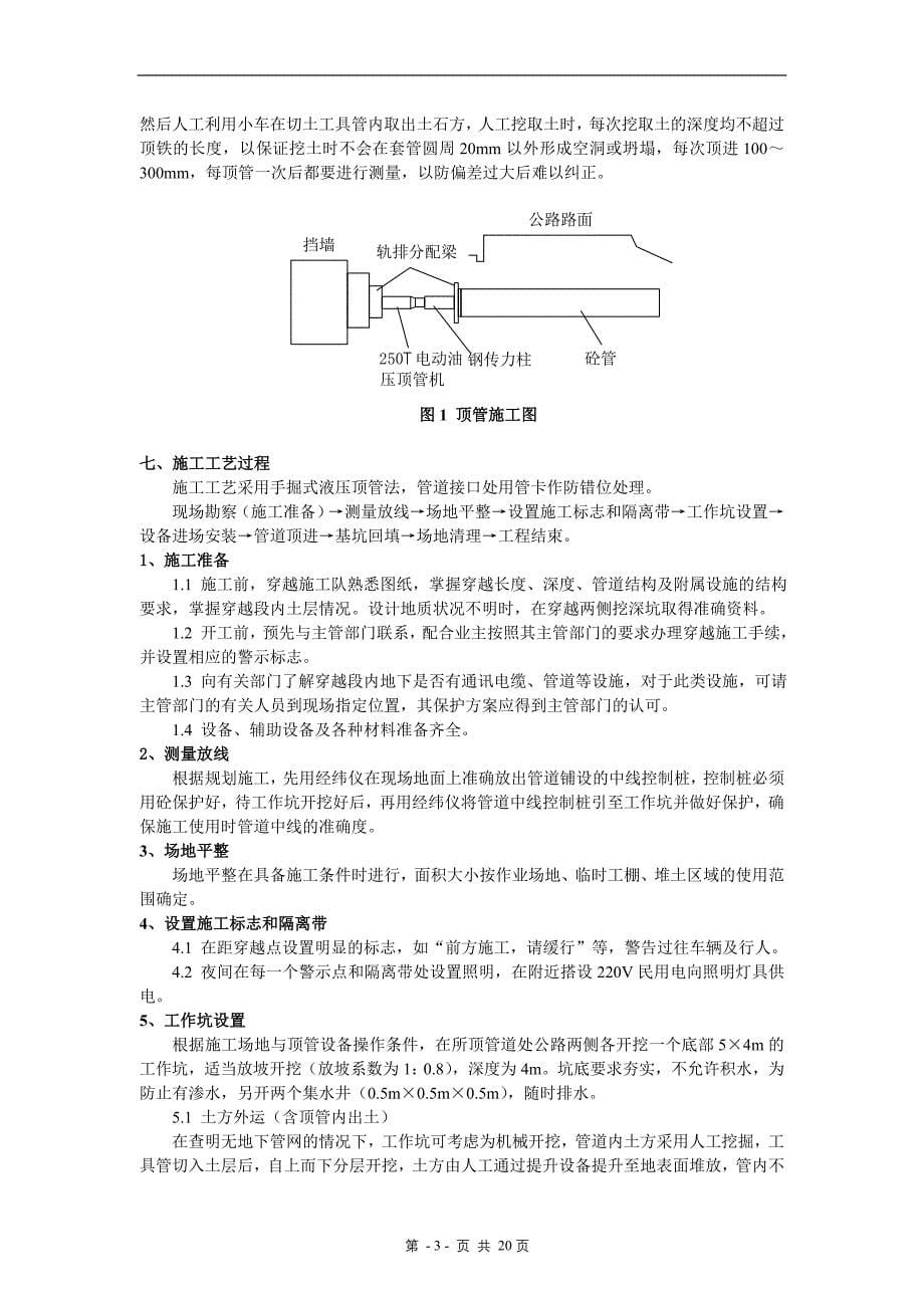 顶管中和 施工方案_第5页