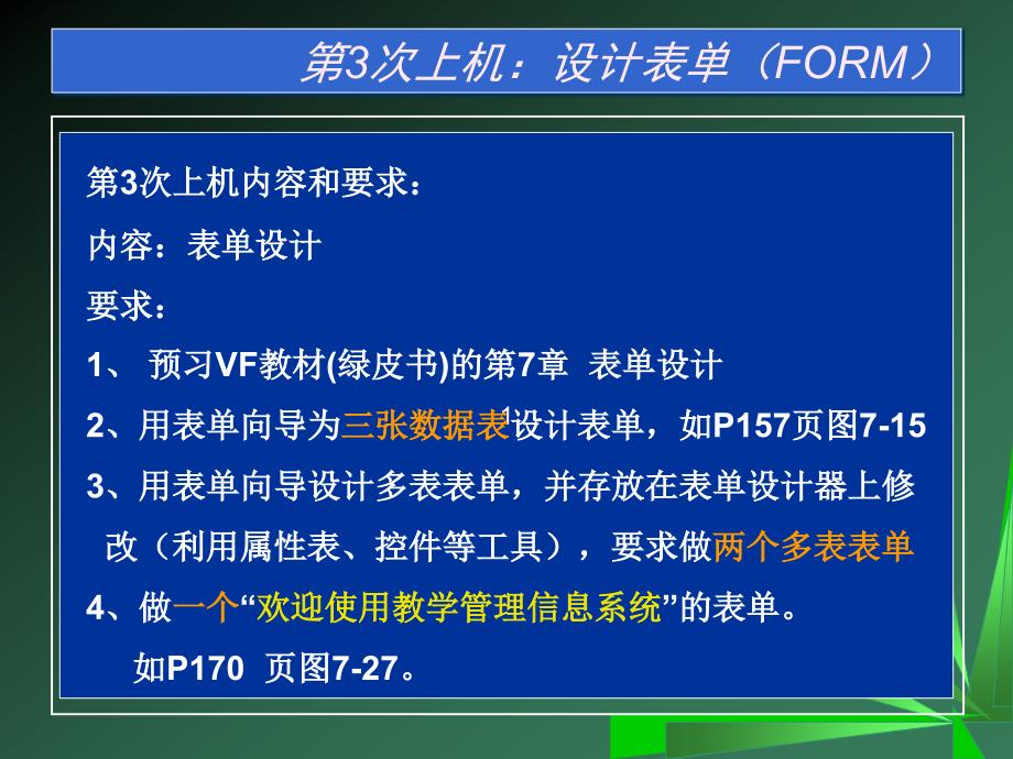 决策支持系统与数据挖掘.ppt_第2页