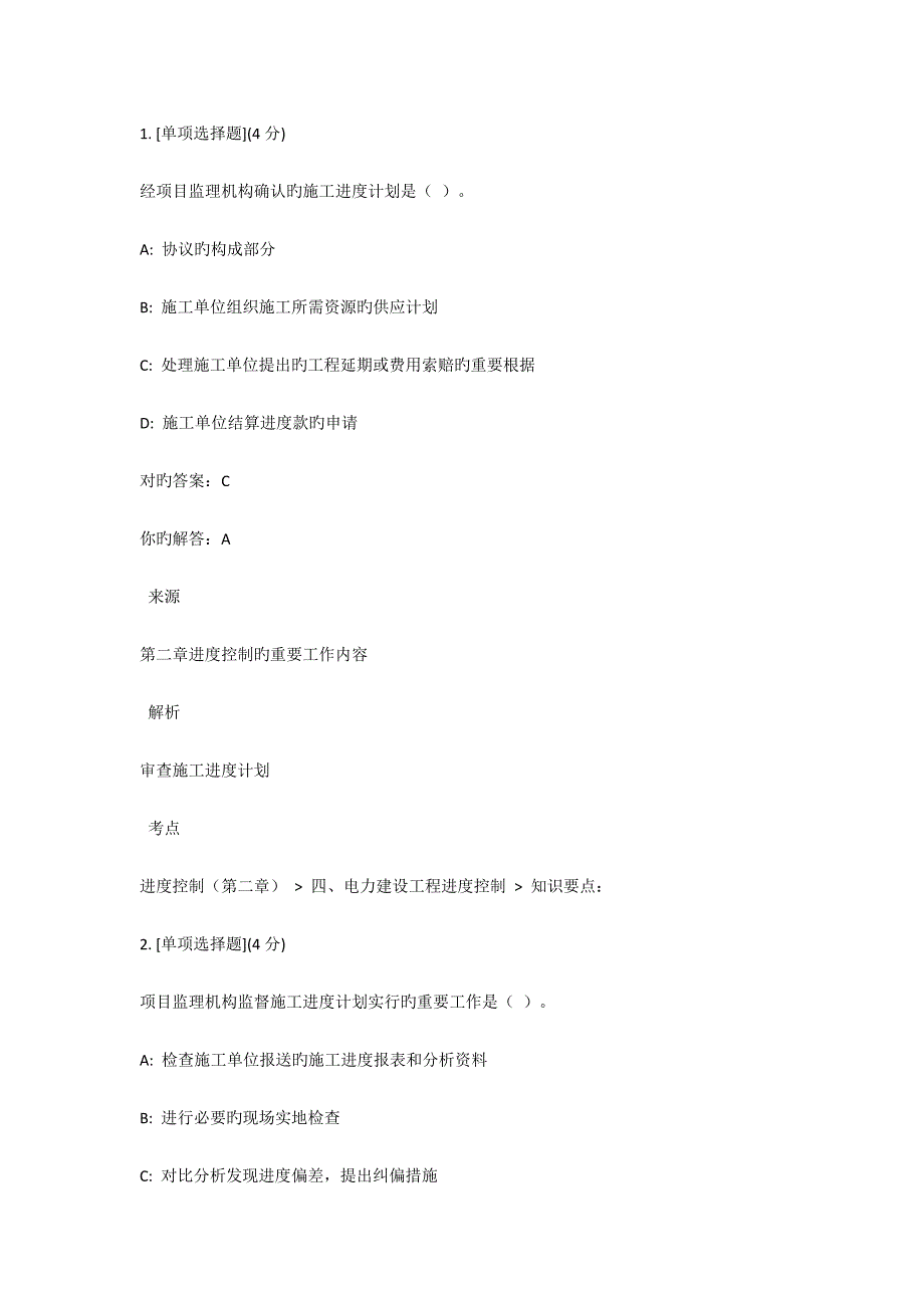 进度控制的主要内容考试题答案_第1页