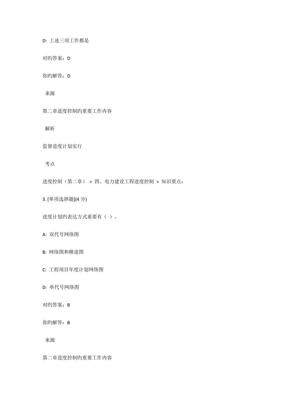 进度控制的主要内容考试题答案_第2页