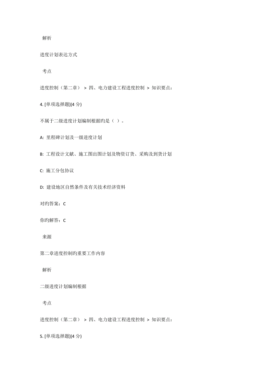 进度控制的主要内容考试题答案_第3页