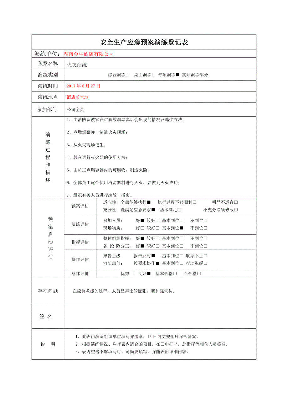 应急预案演练计划、评审记录_第4页