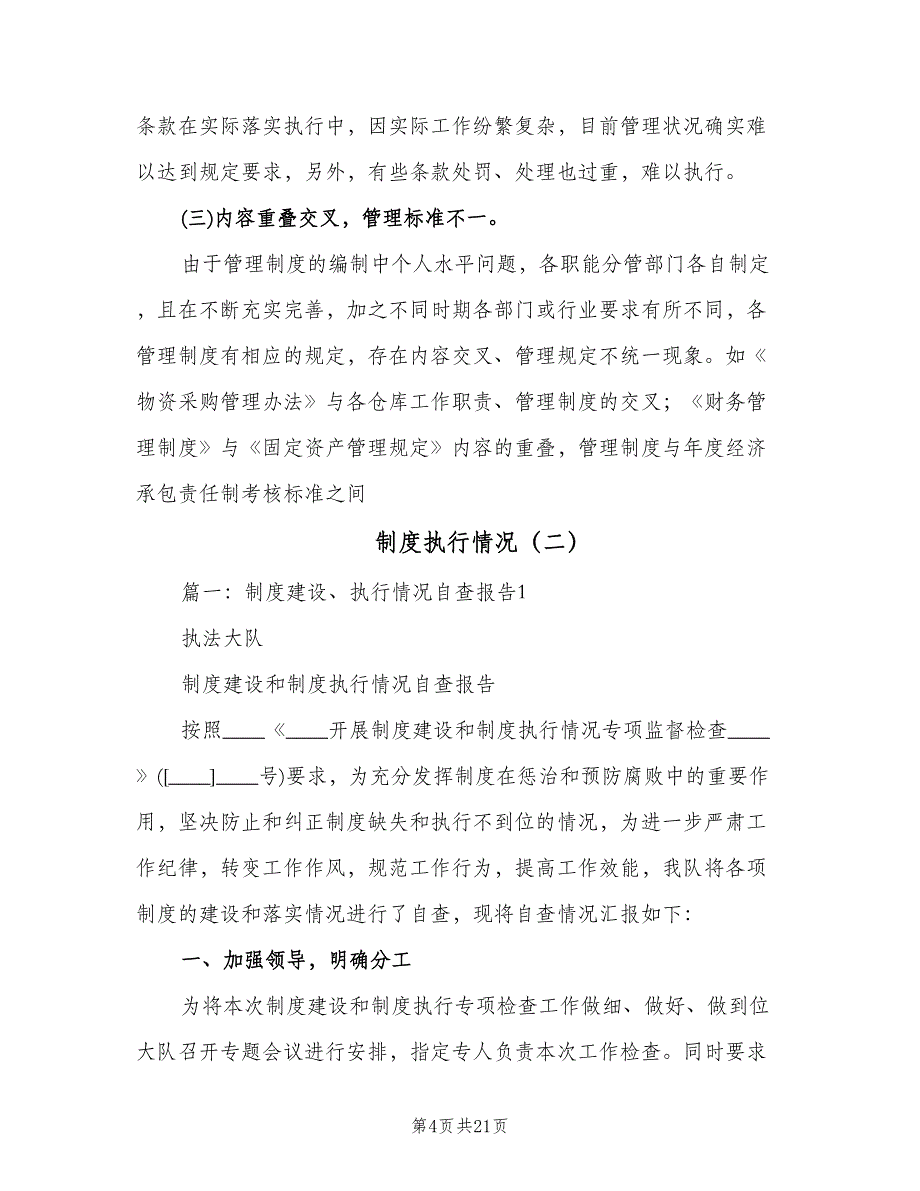 制度执行情况（四篇）.doc_第4页