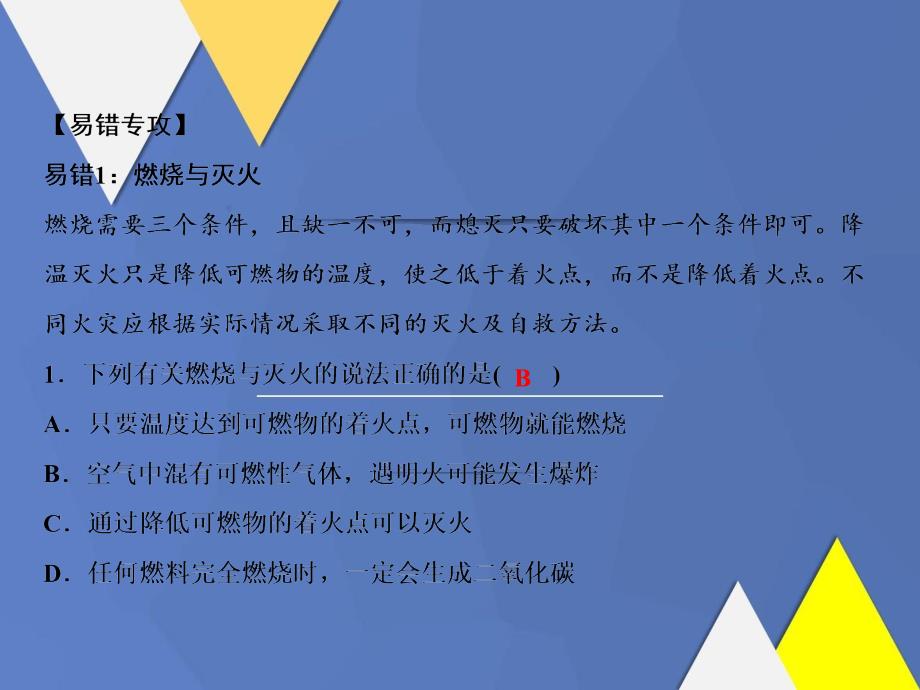 九年级化学上册第7单元燃料及其利用单元小结七作业课件新版新人教版课件_第4页