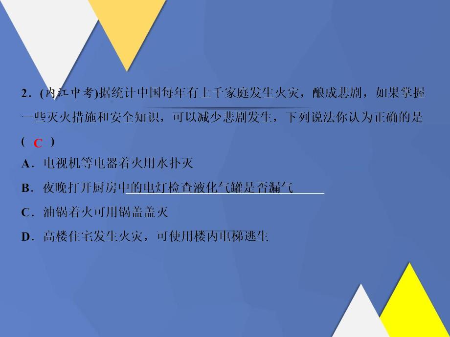 九年级化学上册第7单元燃料及其利用单元小结七作业课件新版新人教版课件_第5页