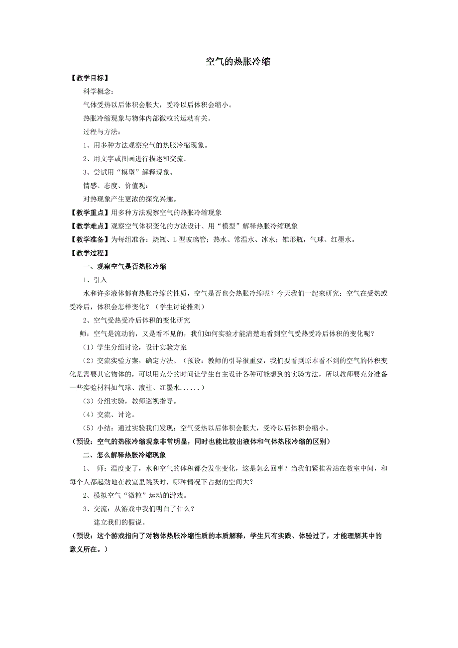 空气的热胀冷缩_第1页