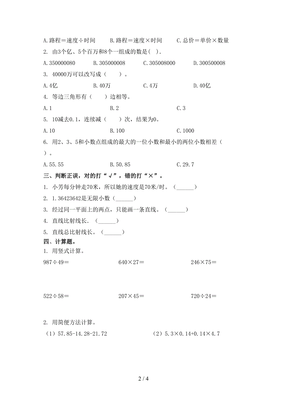 四年级数学上册期末周末练习考试_第2页