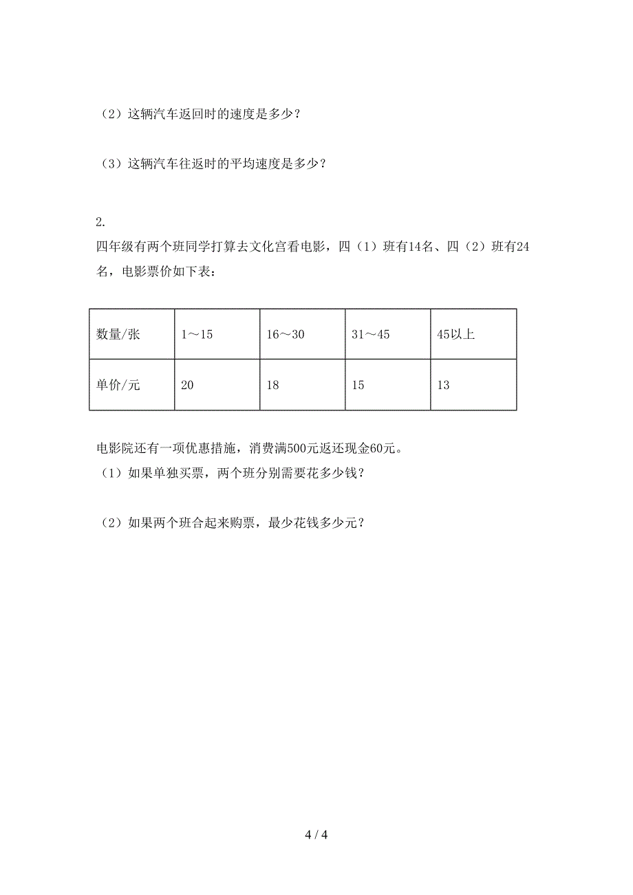 四年级数学上册期末周末练习考试_第4页