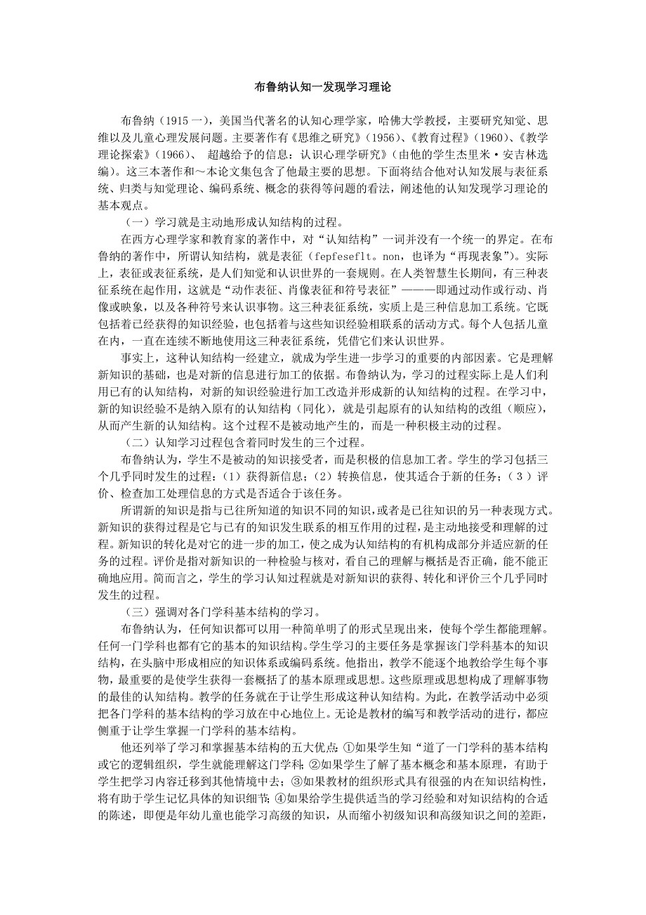 布鲁纳认知一发现学习理论_第1页