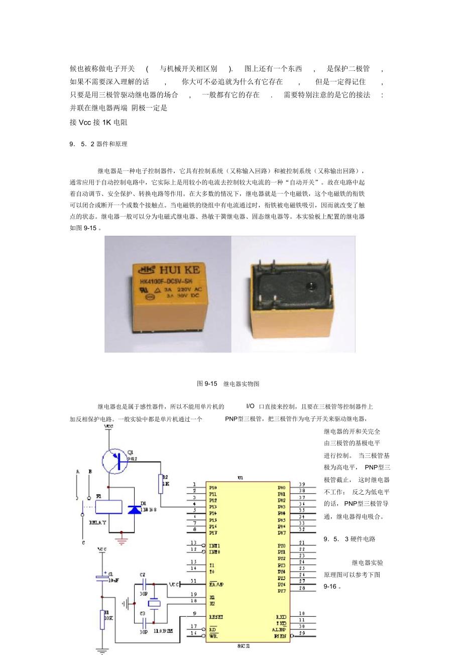 三极管和继电器的接法_第2页