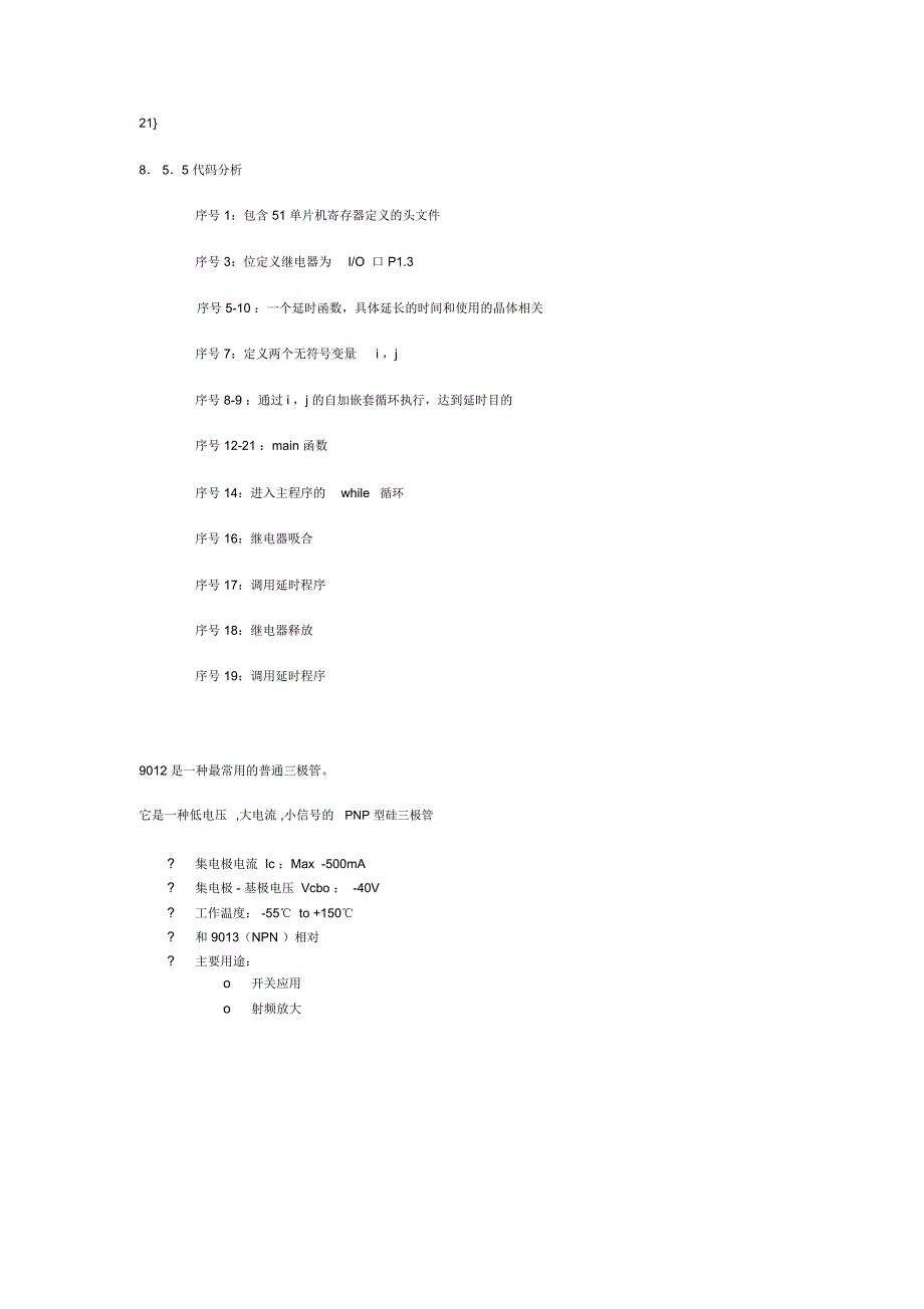 三极管和继电器的接法_第4页