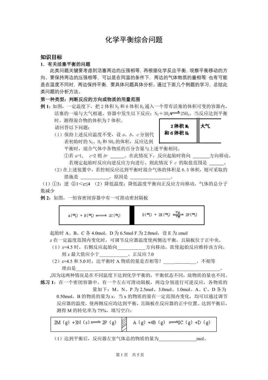 10化学平衡综合问题分析_第1页