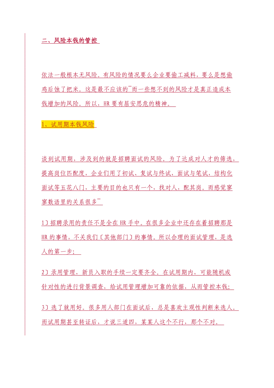 考察期较长的岗位如何签劳动合同_第4页