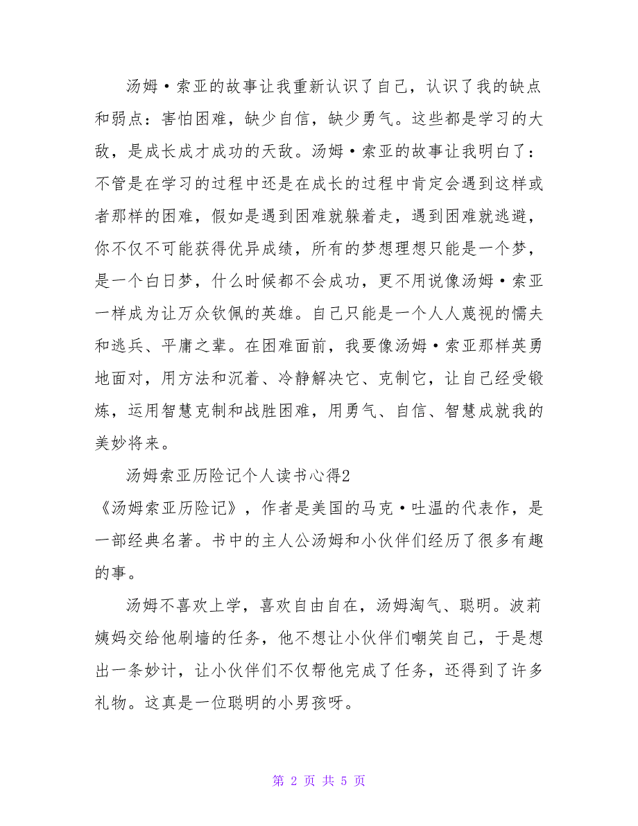 汤姆索亚历险记个人读书心得.doc_第2页