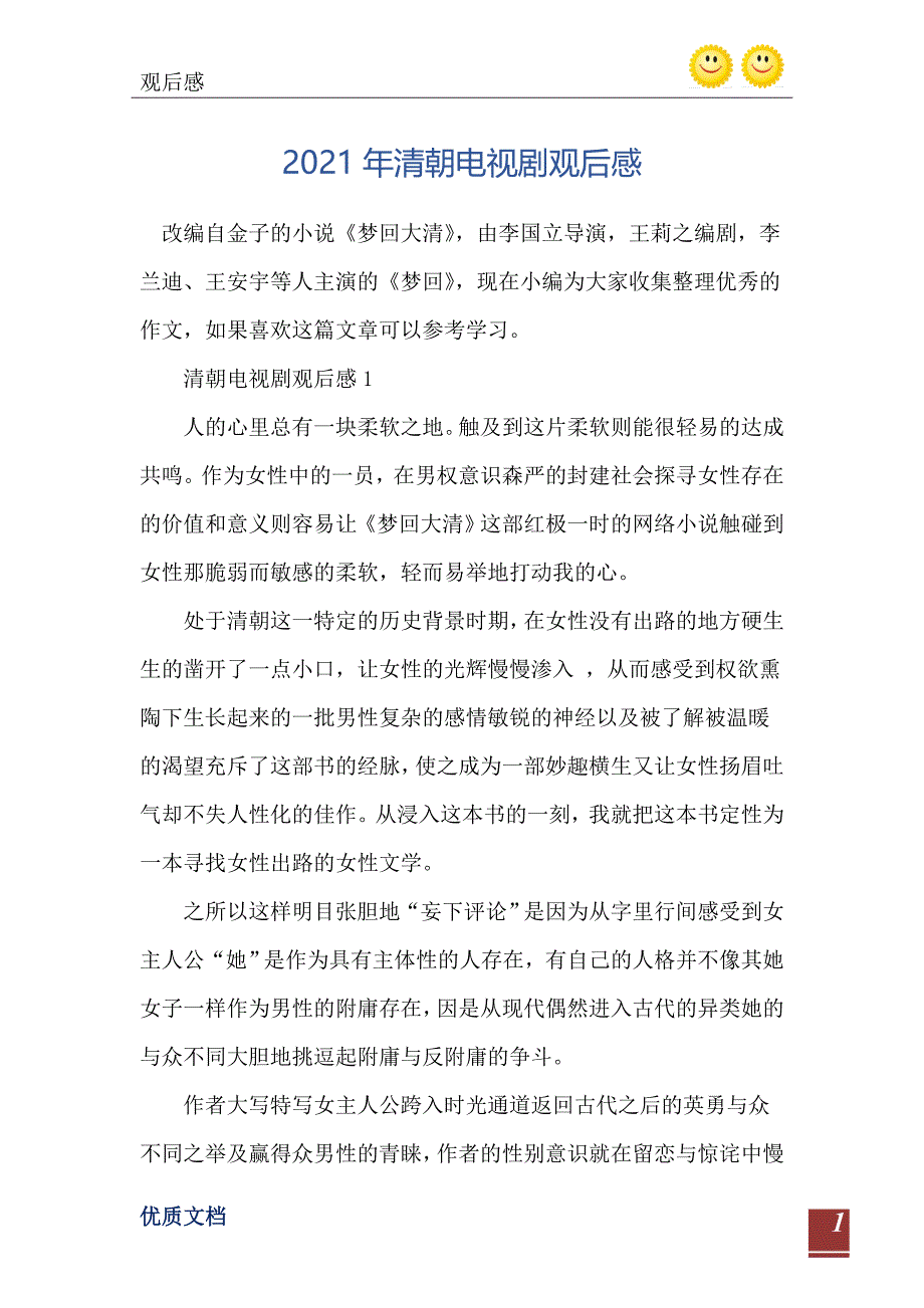清朝电视剧观后感_第2页