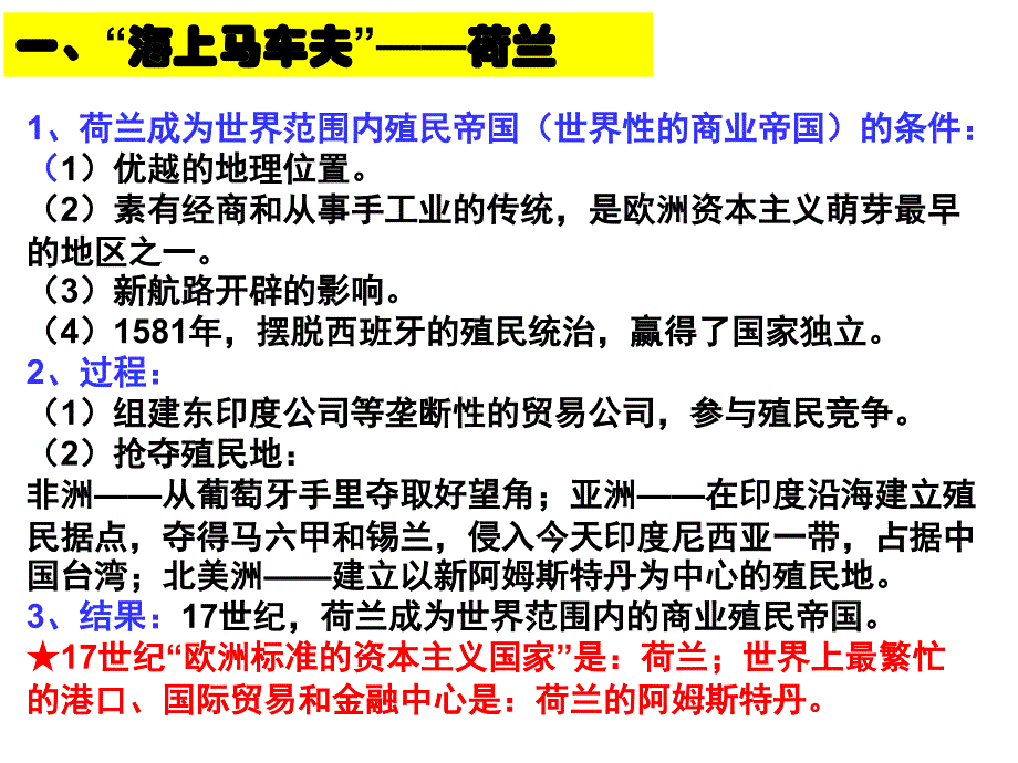 人教版一轮复习 殖民扩张与世界市场的拓展资料_第2页