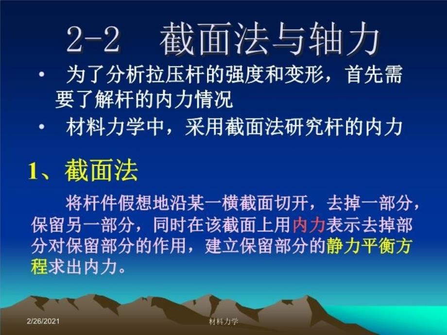 最新北大材料力学第一章拉压幻灯片_第4页