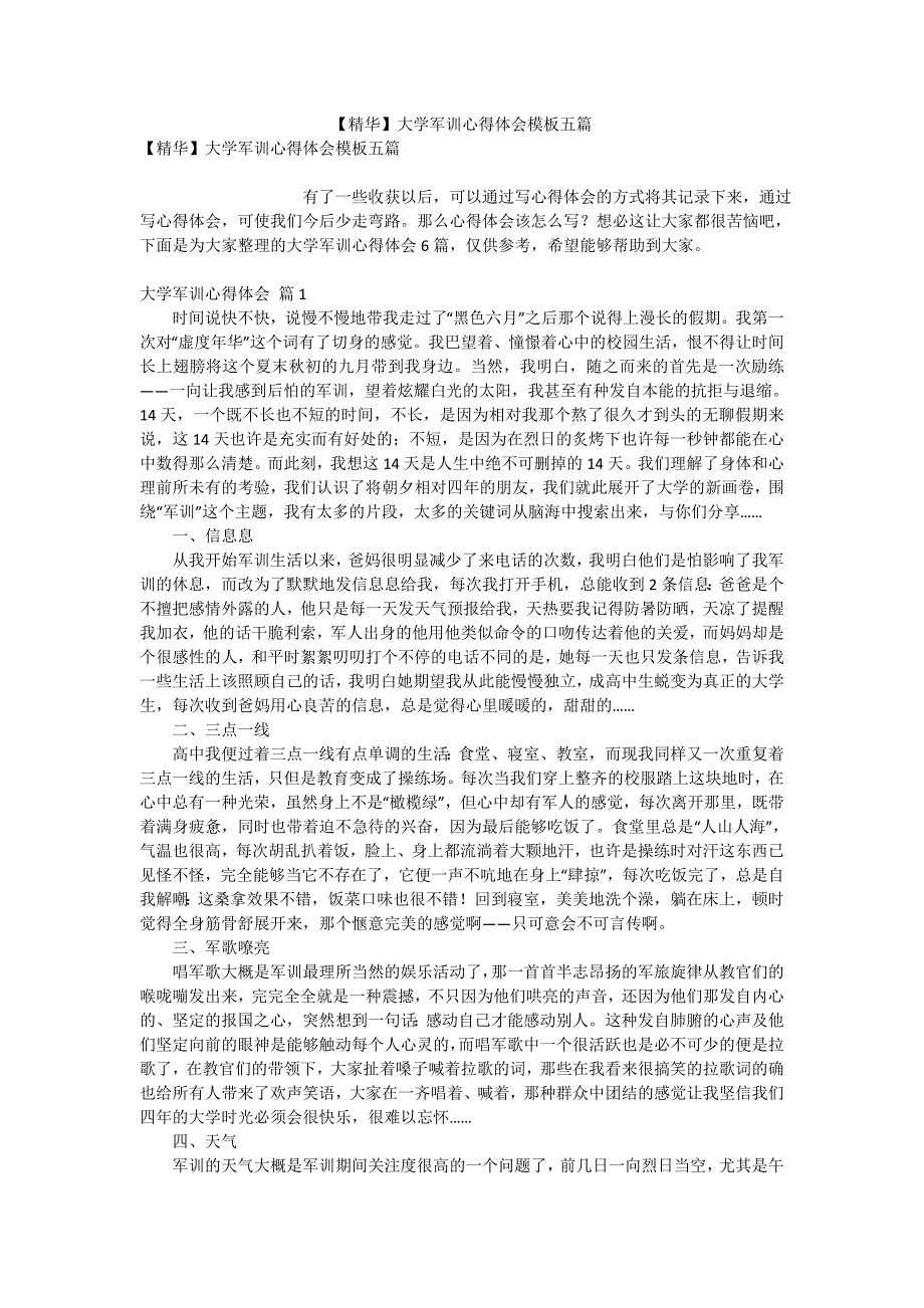 【精华】大学军训心得体会模板五篇_第1页