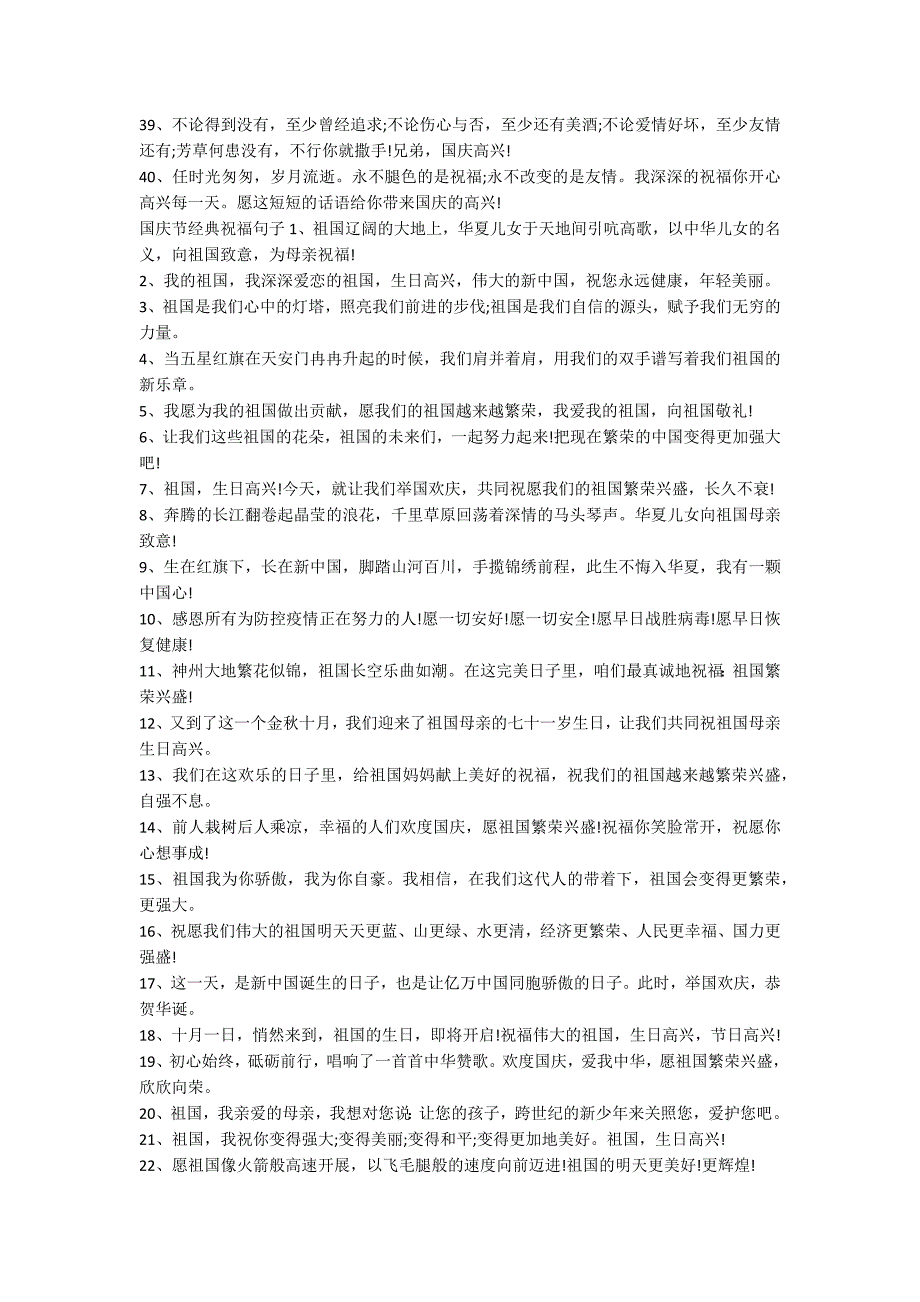 国庆节给祖国的祝福语说说文案_第3页