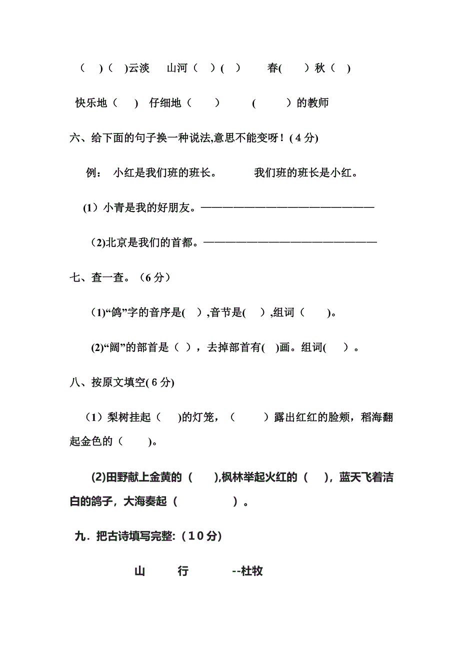 二年级语文上册一二单元测试题_第2页