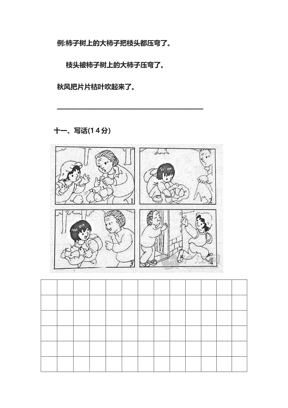 二年级语文上册一二单元测试题_第4页