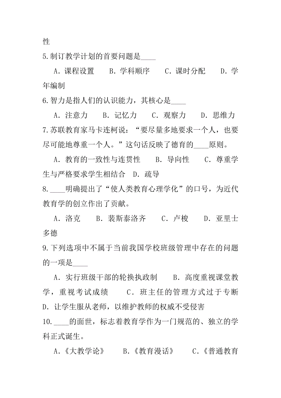 2023年贵州教师资格认定考试考试真题卷（7）_第2页