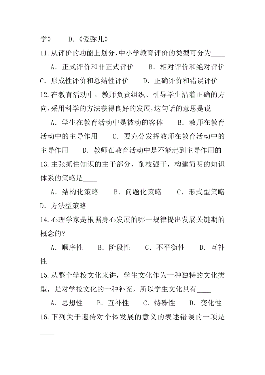 2023年贵州教师资格认定考试考试真题卷（7）_第3页