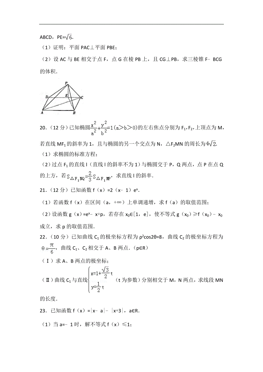 2018年甘肃省张掖市高考数学一模试卷（文科）_第5页