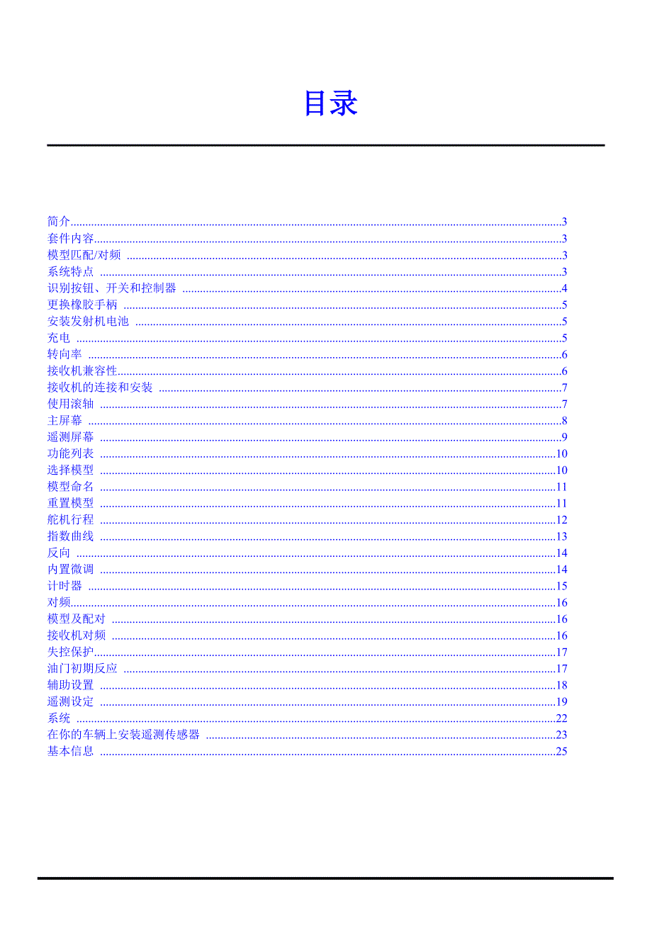 DX3S中文说明书.doc_第2页