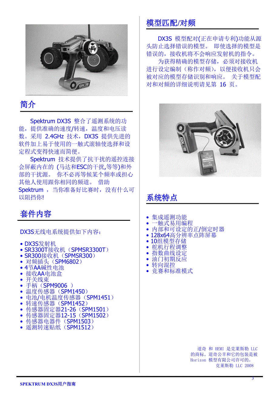 DX3S中文说明书.doc_第3页