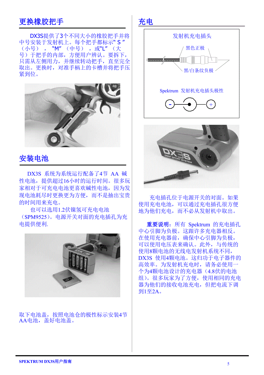 DX3S中文说明书.doc_第5页