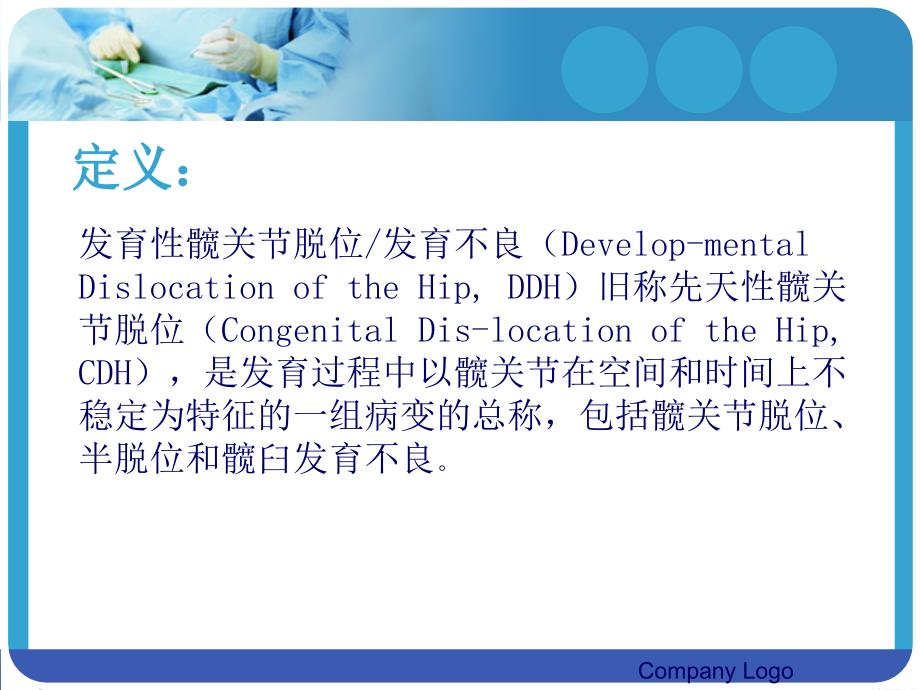 发育性髋关节发育不良_第2页