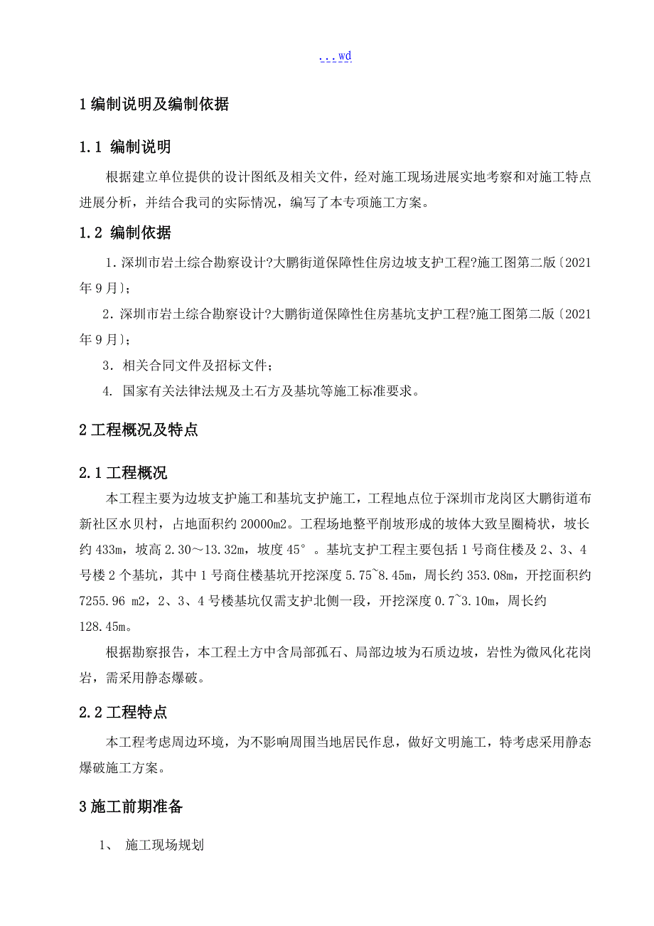 静态爆破项目专项施工组织设计方案_第2页