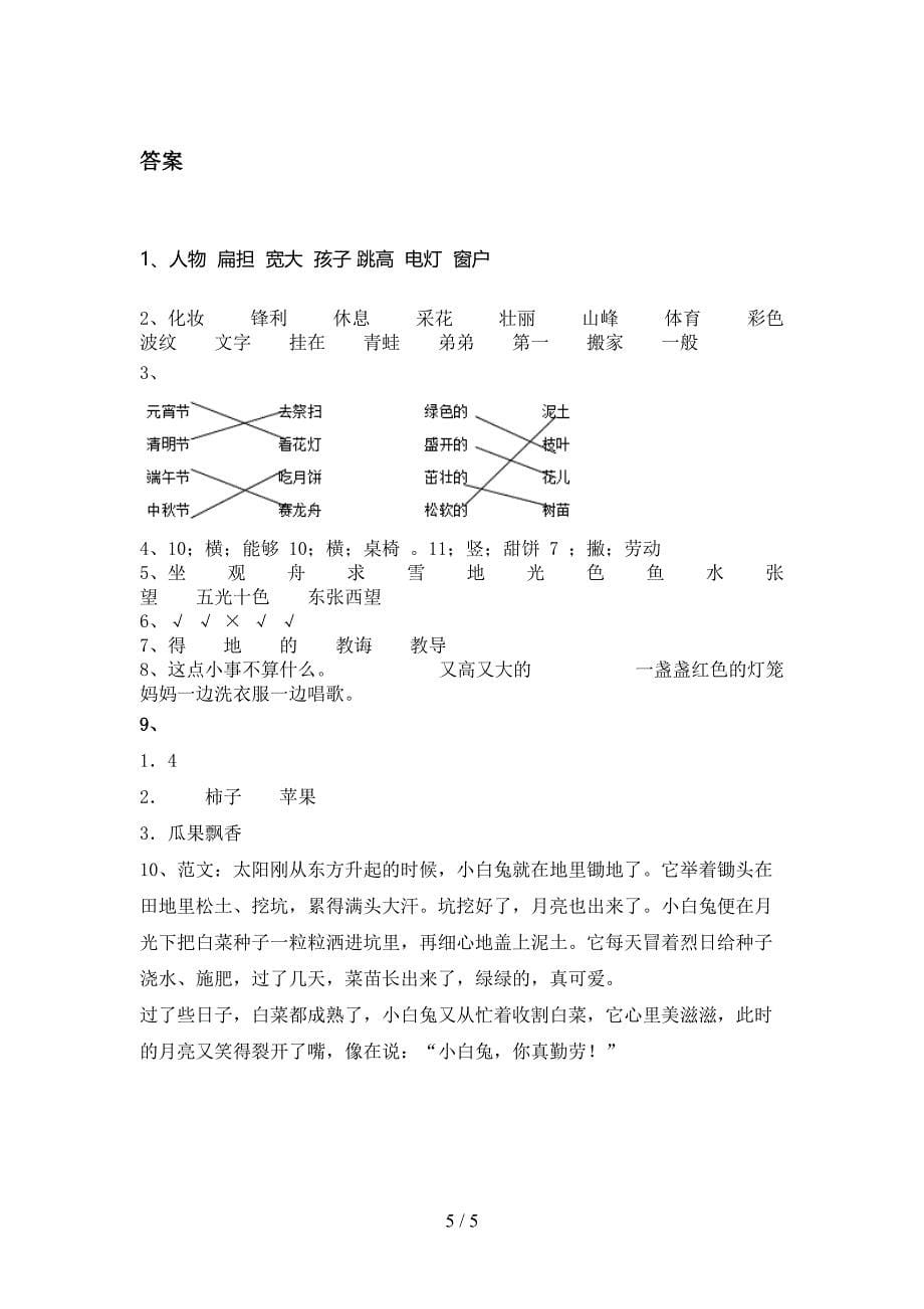 北师大二年级语文上册第二次月考考试全面_第5页