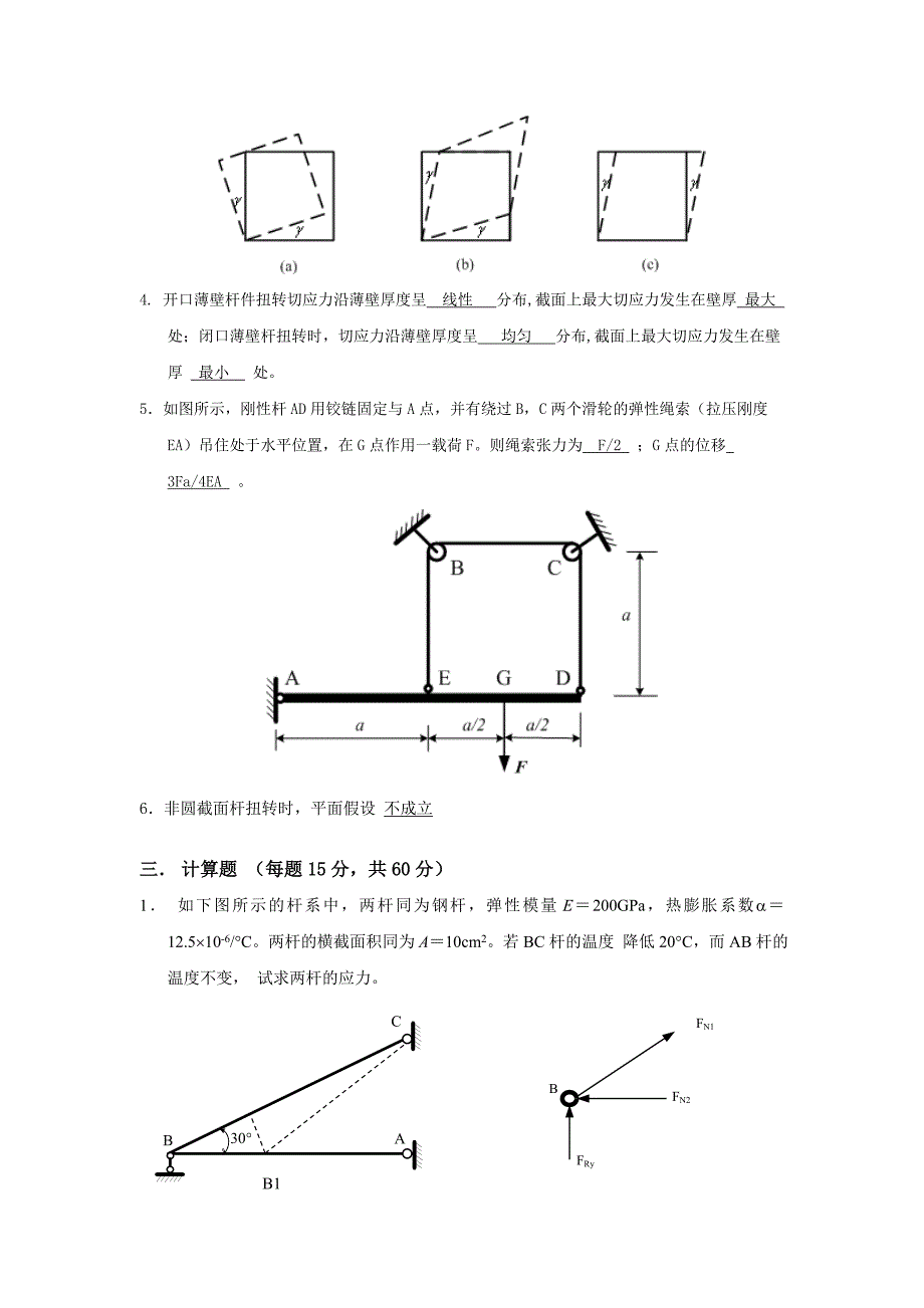 2012-11材料力学测验答案.doc_第2页