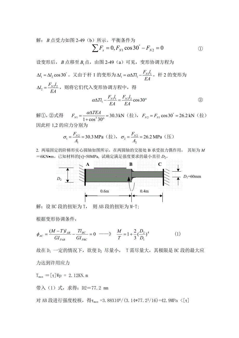 2012-11材料力学测验答案.doc_第3页