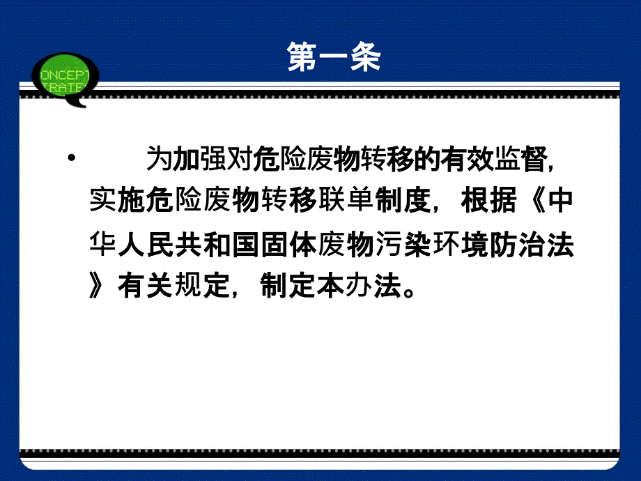 危险废物转移联单制度_第2页