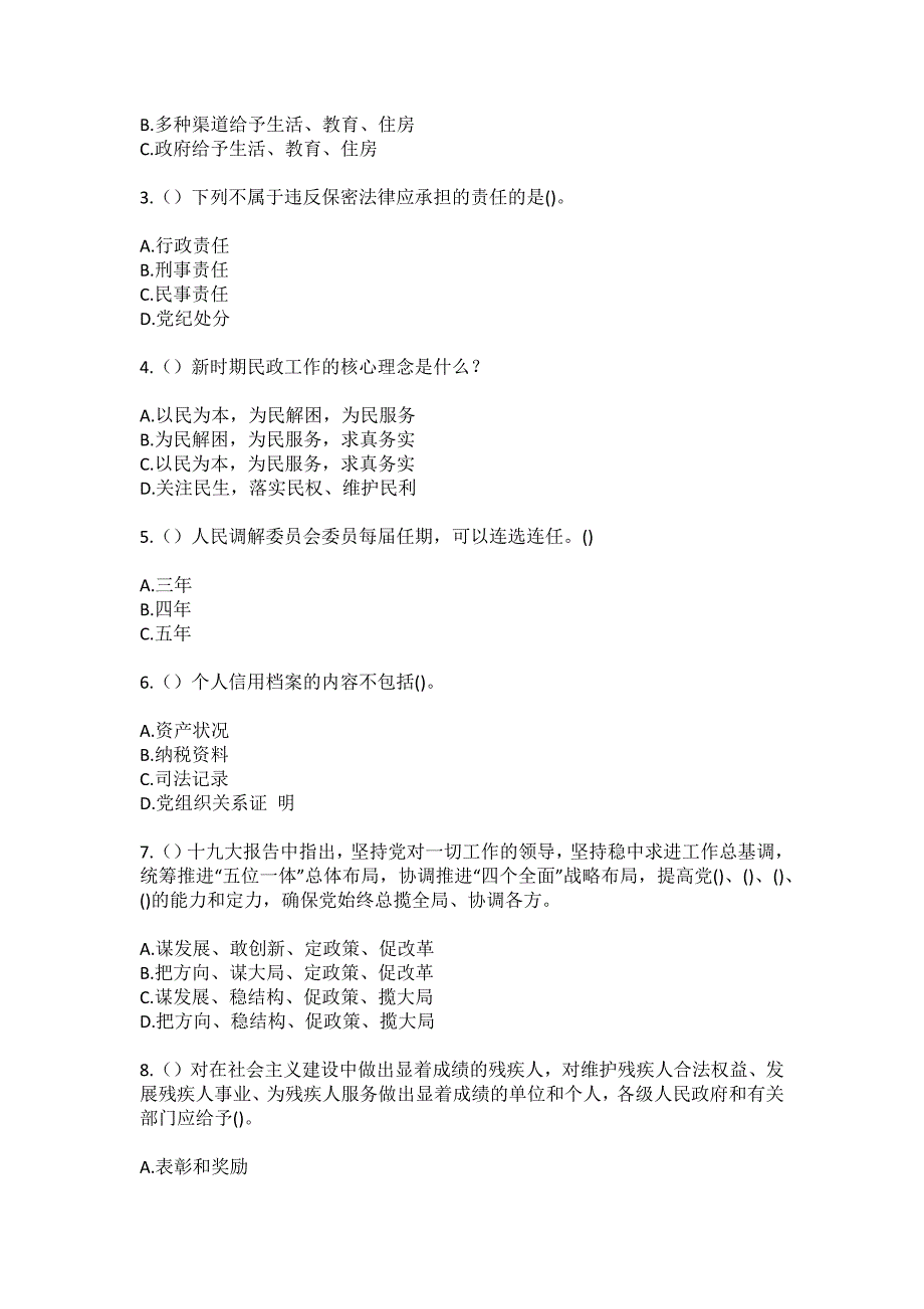 2023年四川省成都市彭州市丽春镇黄龙村社区工作人员（综合考点共100题）模拟测试练习题含答案_第2页