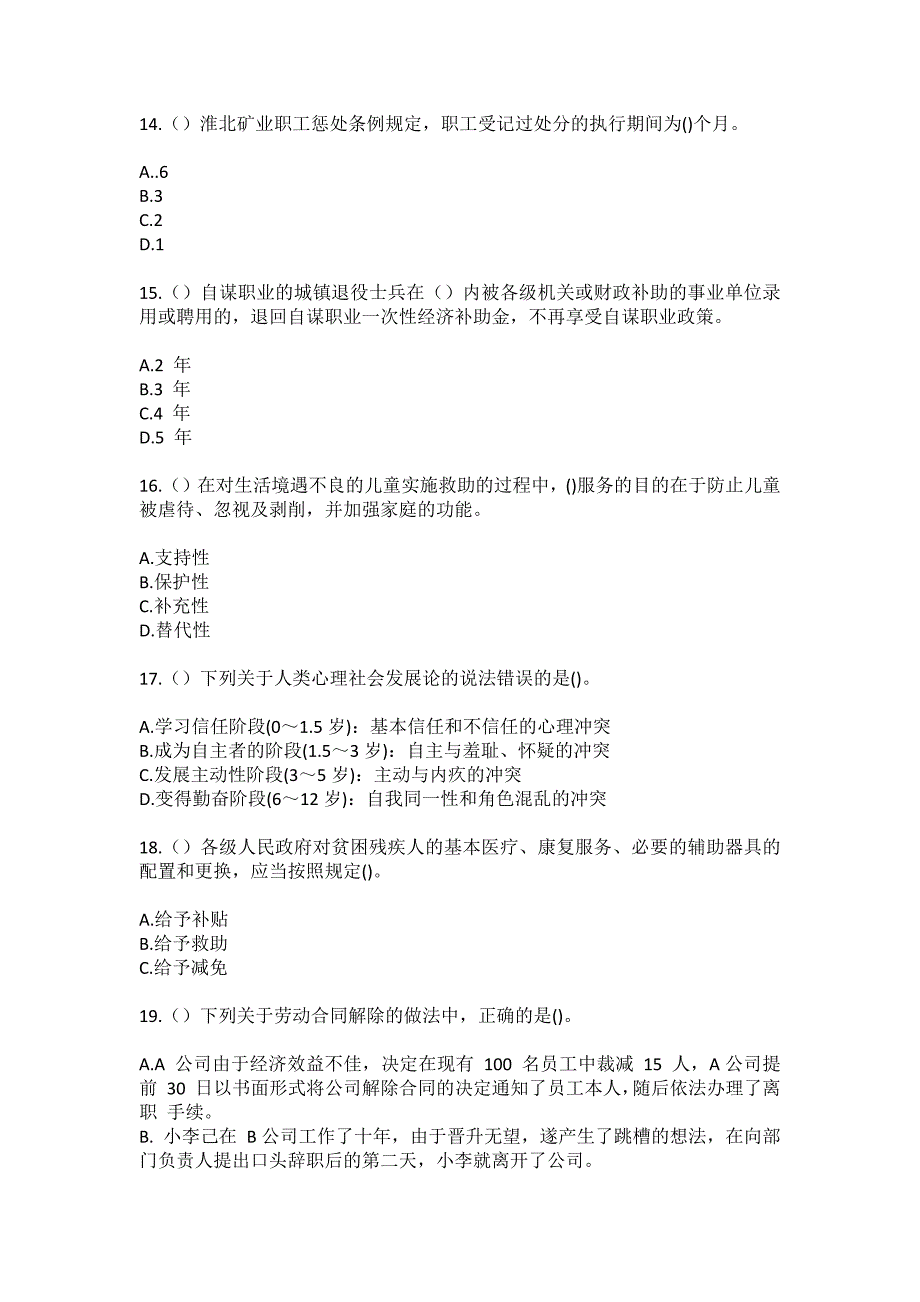 2023年四川省成都市彭州市丽春镇黄龙村社区工作人员（综合考点共100题）模拟测试练习题含答案_第4页