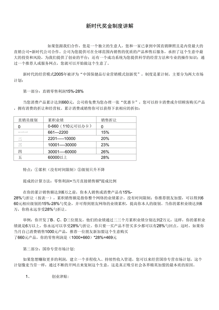 新时代奖金制度讲解_第1页