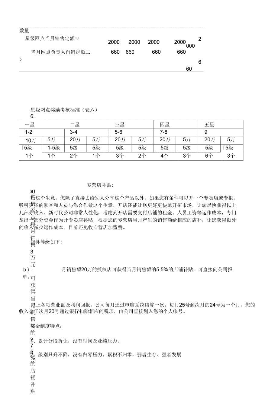 新时代奖金制度讲解_第5页